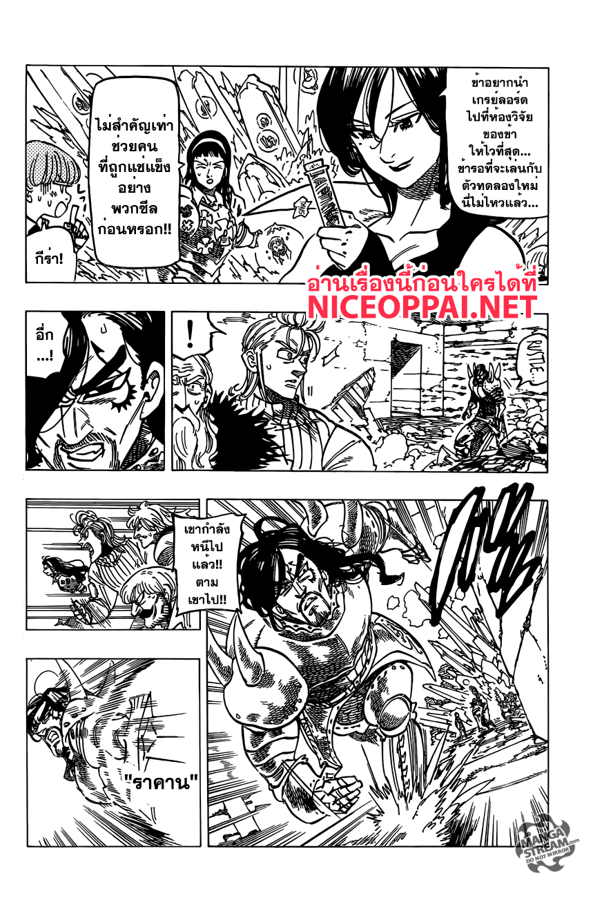 Nanatsu no Taizai 192-TH-ดาบและจิตวิญญาณเพื่อช่วยเพื่อนคนนึง