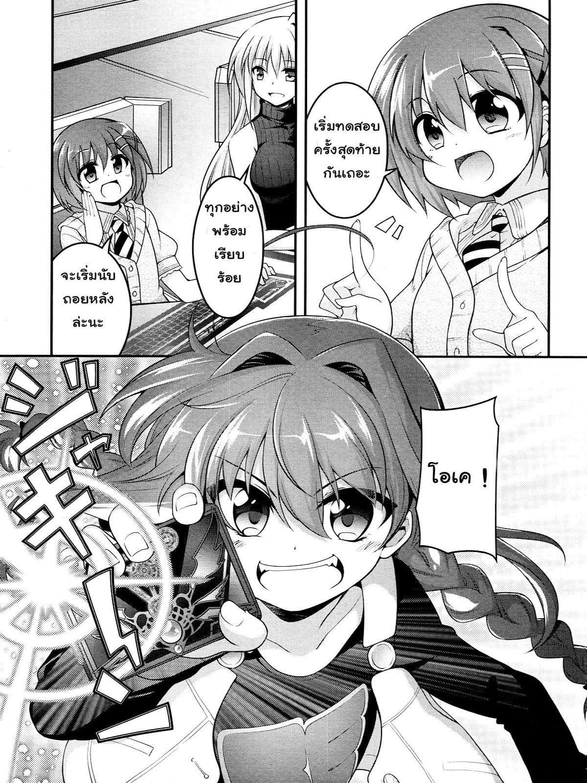 Mahou Shoujo Lyrical Nanoha Innocent 0-On Your Mark!