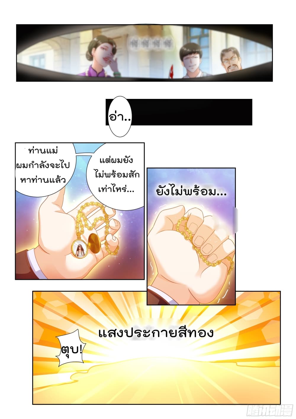 King of Gold ราชาแห่งทองคำ 1-1