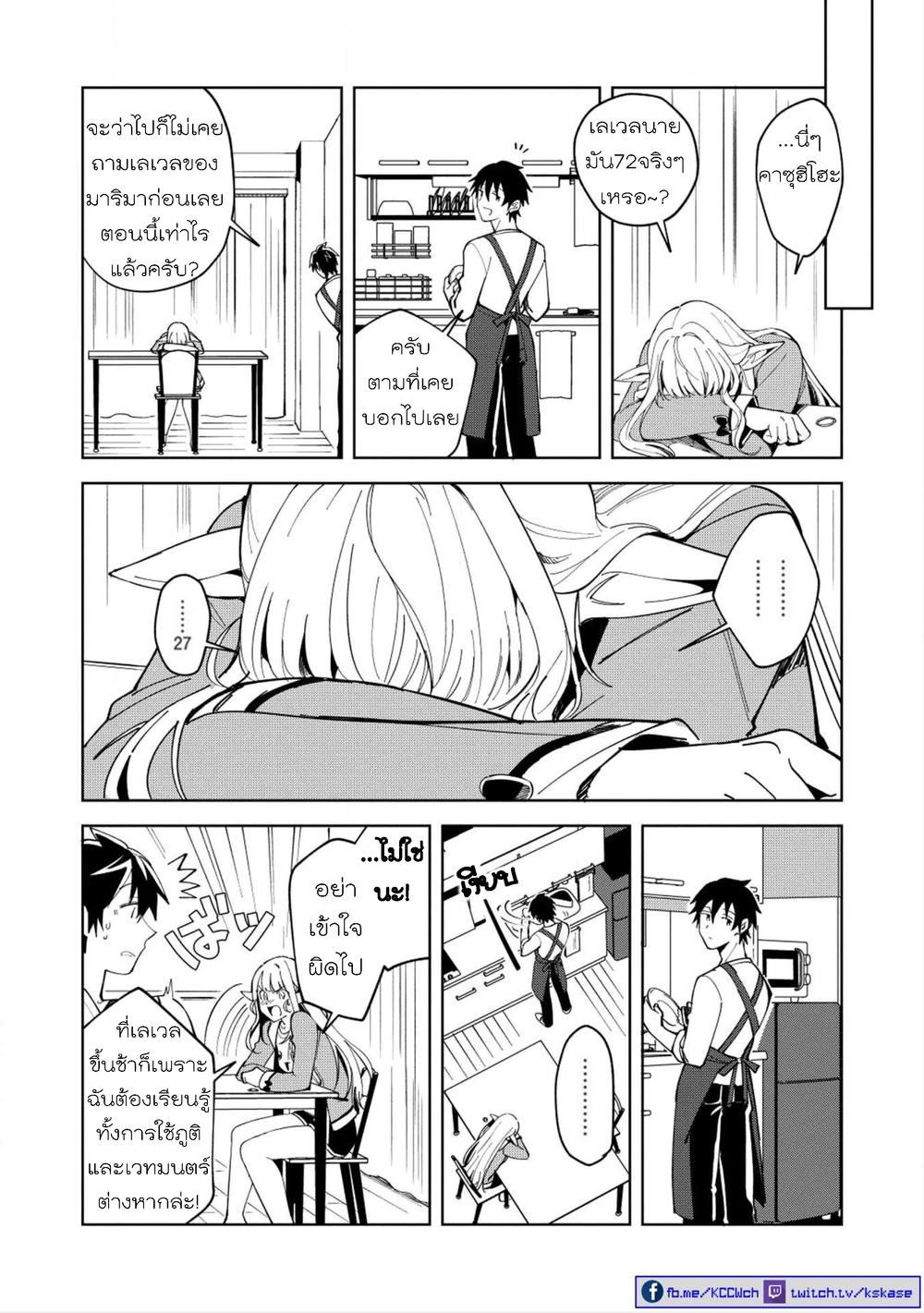Nihon e Youkoso Elf-san ลดการส่งออกต่างโลกด้วยการจับสาวเอลฟ์มาทิ้งที่ญี่ปุ่น 6-คุณเอลฟ์ นี่แหละคือเกี๊ยวซ่า