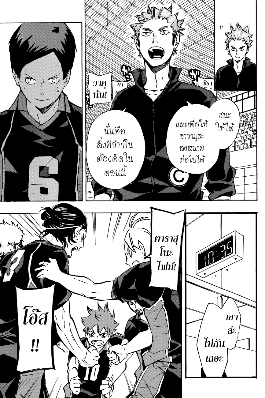 Haikyuu!! 120-การฝ่าฟันของจิตใจที่อ่อนแอ 2