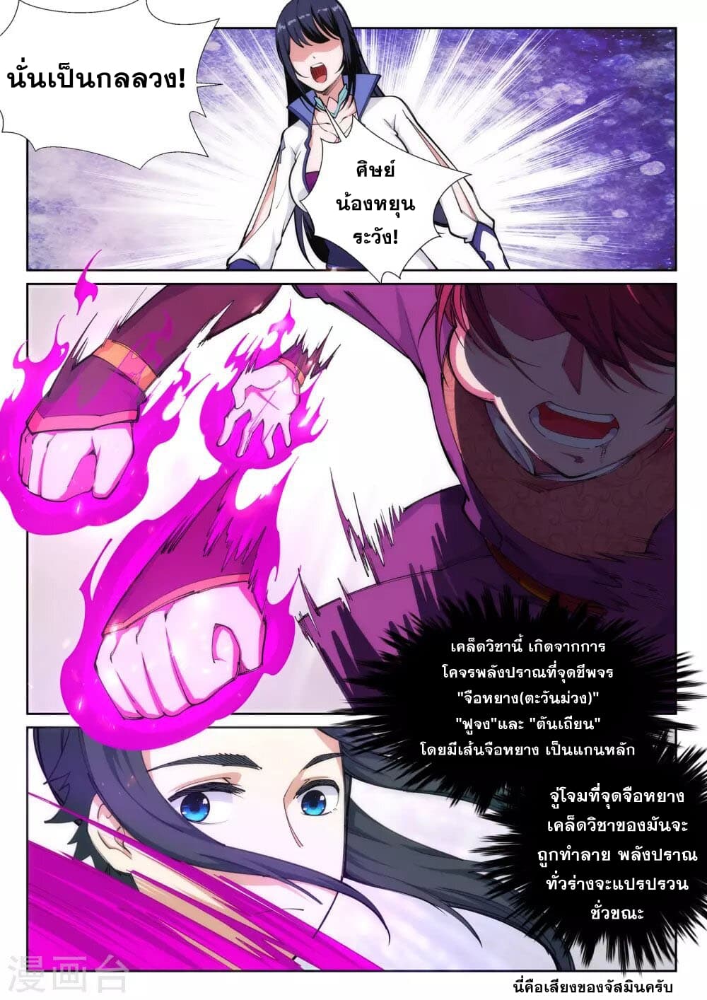 Against the Gods อสูรพลิกฟ้า 59-59