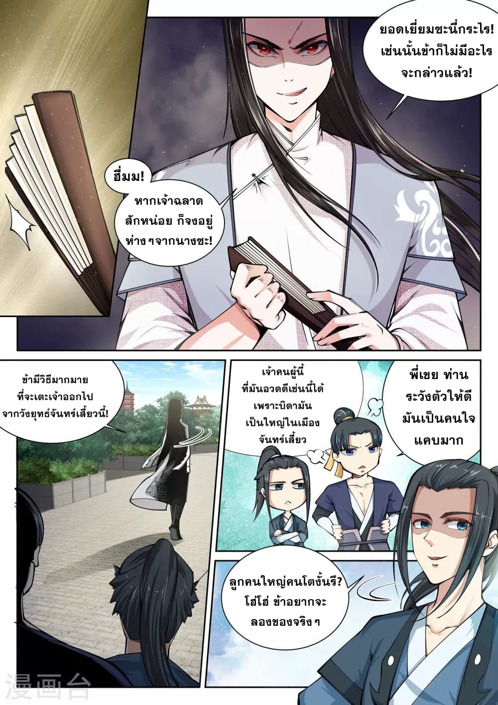 Against the Gods อสูรพลิกฟ้า 54-54