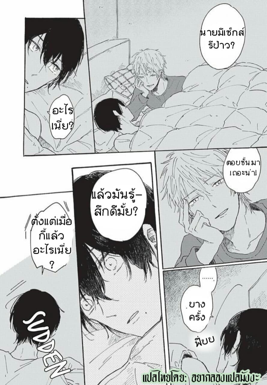 Tsuki wo Naite Hoshigaru Kimi 1-1