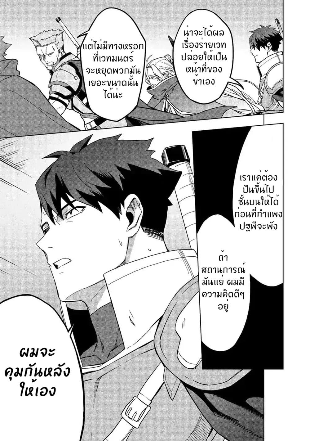Kuitsume Youhei no Gensou Kitan เรื่องราวการผจญภัยสุดประหลาดของนายทหารถังแตก 10-10