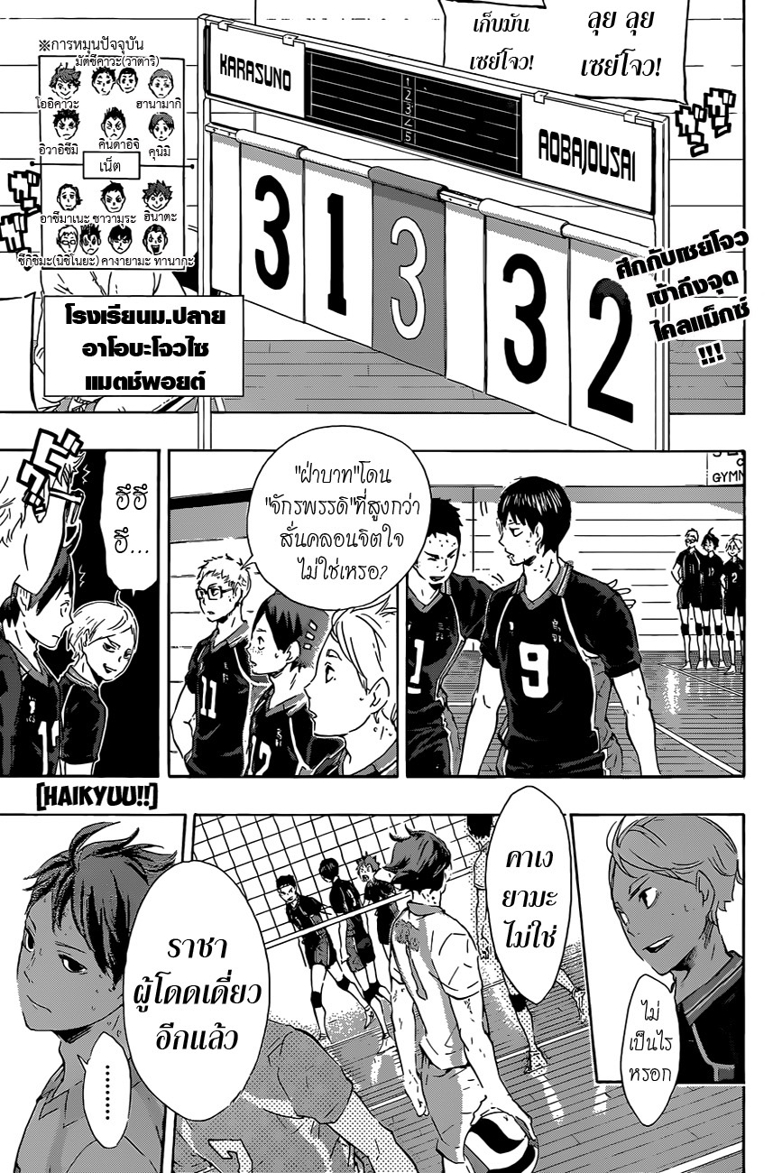 Haikyuu!! 68-ไม่มี''ราชาผู้โดดเดี่ยว''อีกต่อไป