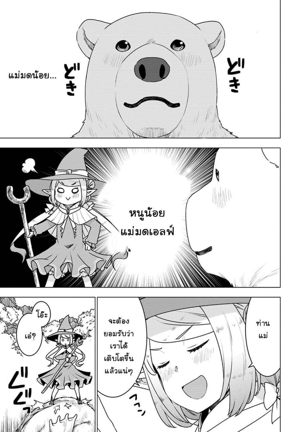 Shirokuma Tensei 17-แม่มดเอลฟ์ ปรากฎตัว!