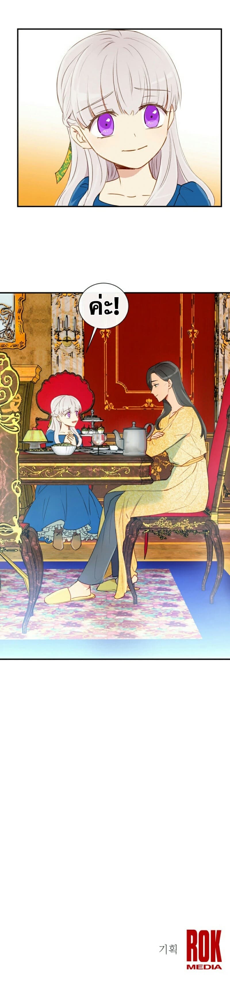 The Monster Duchess and Contract Princess 10-10