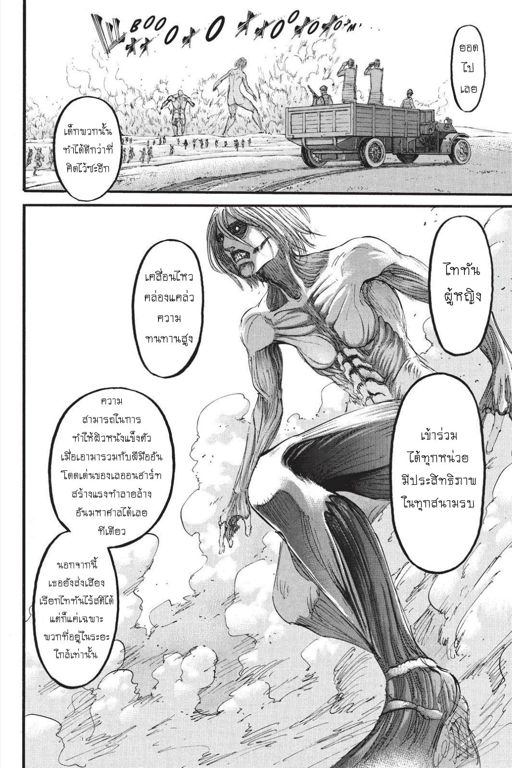Attack on Titan 95-คนโกหก