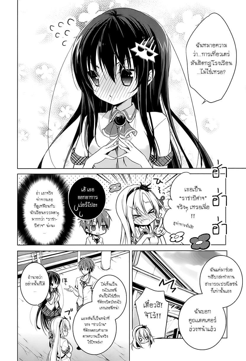 Maou na Ano Ko to Murabito A 12-12