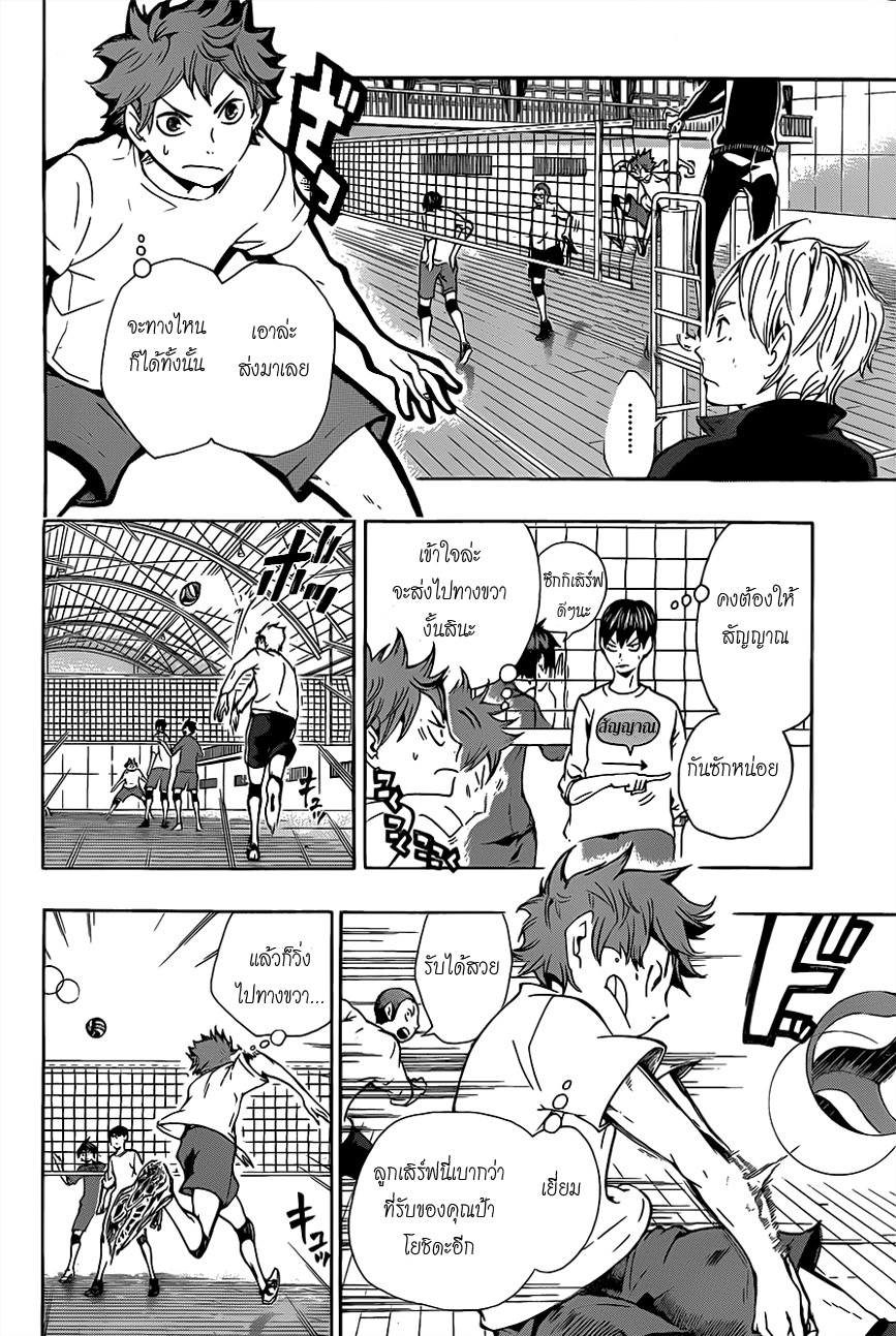 Haikyuu!! 7-คำพูดของคนที่ดีไม่พอ