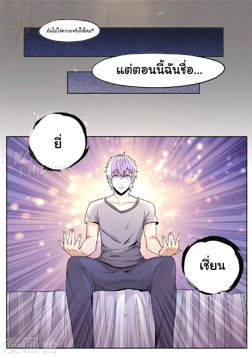 Cultivating With An Immortal's Memory 1-1