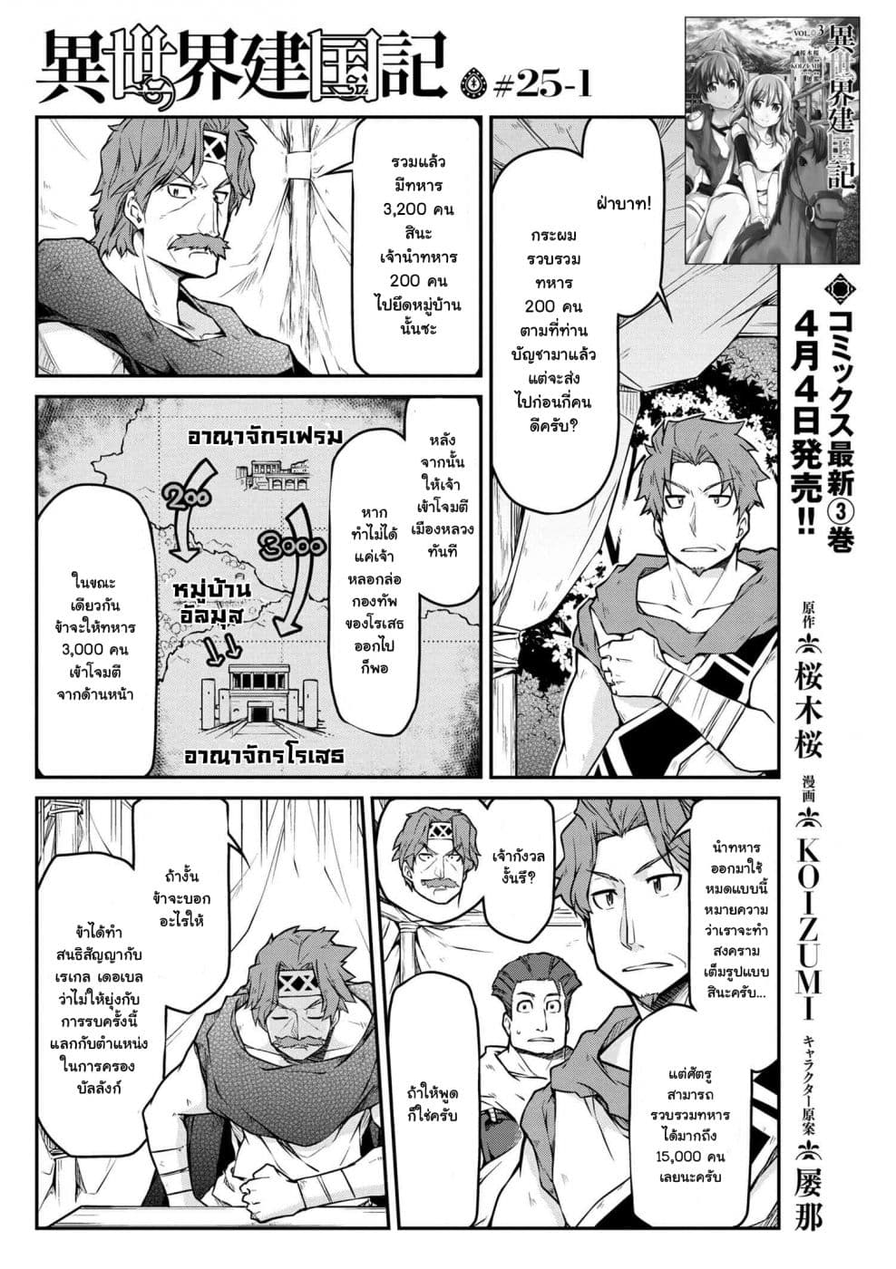 Isekai Kenkokuki ตำนานจักรพรรดิศักดิ์สิทธิ์ 25.1-25.1