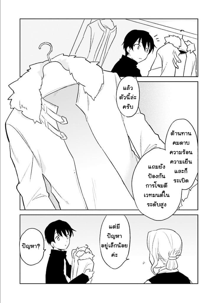 In Another World With My Smartphone ไปต่างโลกกับสมาร์ทโฟน 6-6