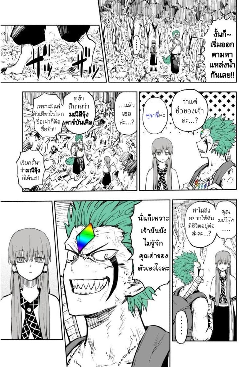 Rare Monster to Mukachina Shoujo 1-One Shot