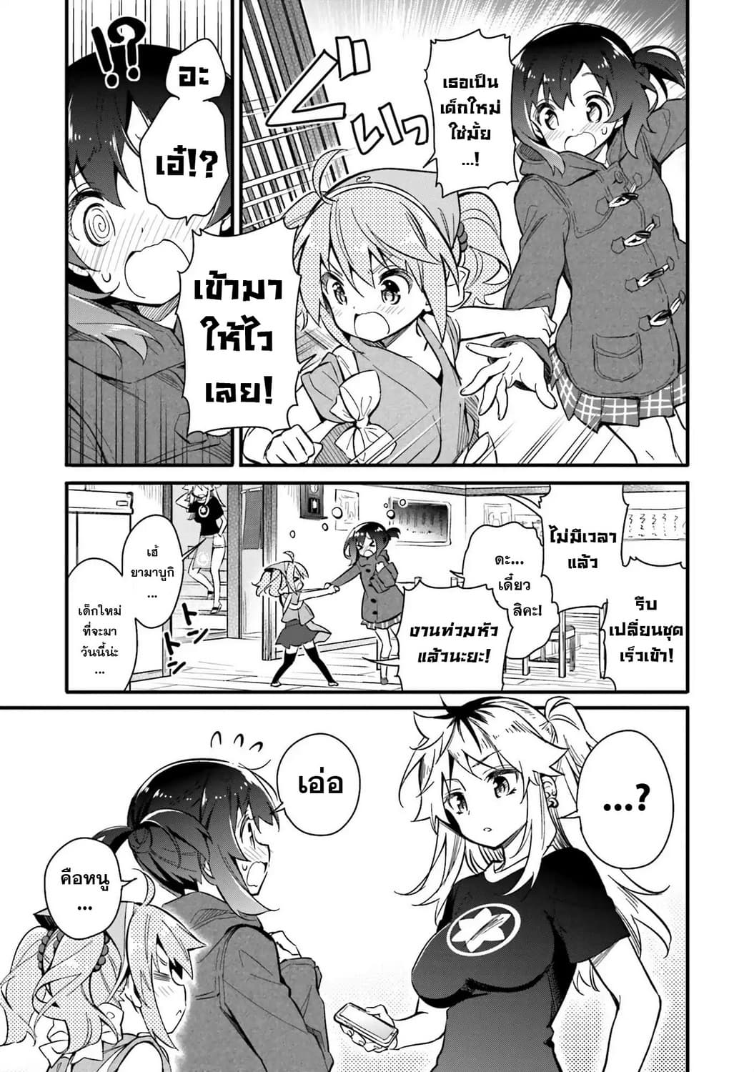 Chotto Ippai! 1-ทางกลับบ้านที่ไม่รู้จัก
