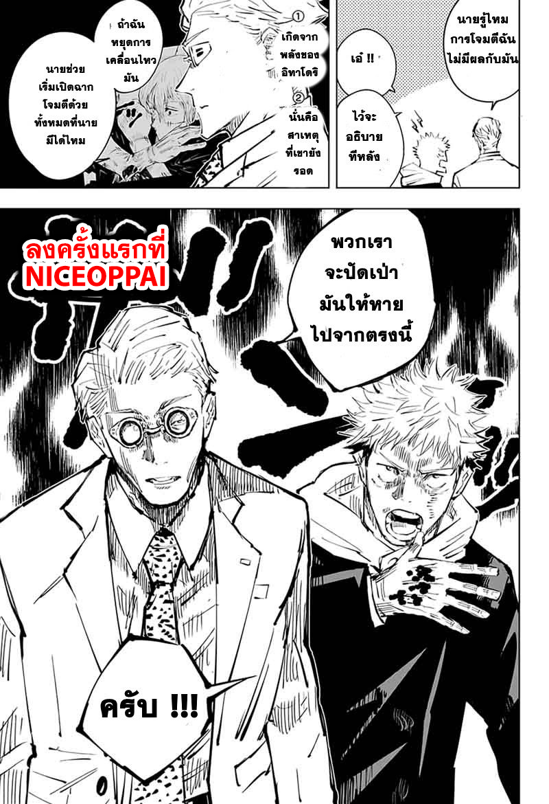 Jujutsu Kaisen มหาเวทย์ผนึกมาร 29-เติบโต