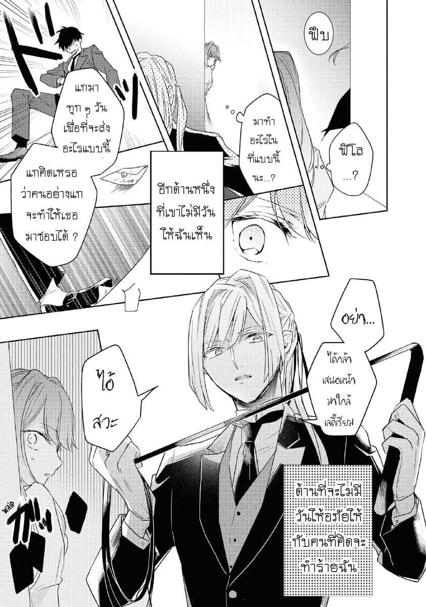 Though I May Be a Villainess, I'll Show You I Can Obtain Happiness แม้ว่าฉันจะเป็นนางร้ายฉันก็จะแสดงให้ดูว่าฉันก็มีความสุขได้ 11-ฉันเกิดใหม่ในฐานะนางร้าย เจ้าการถอนหมั้นน่ะ มาเร็วๆ เข้าสิ