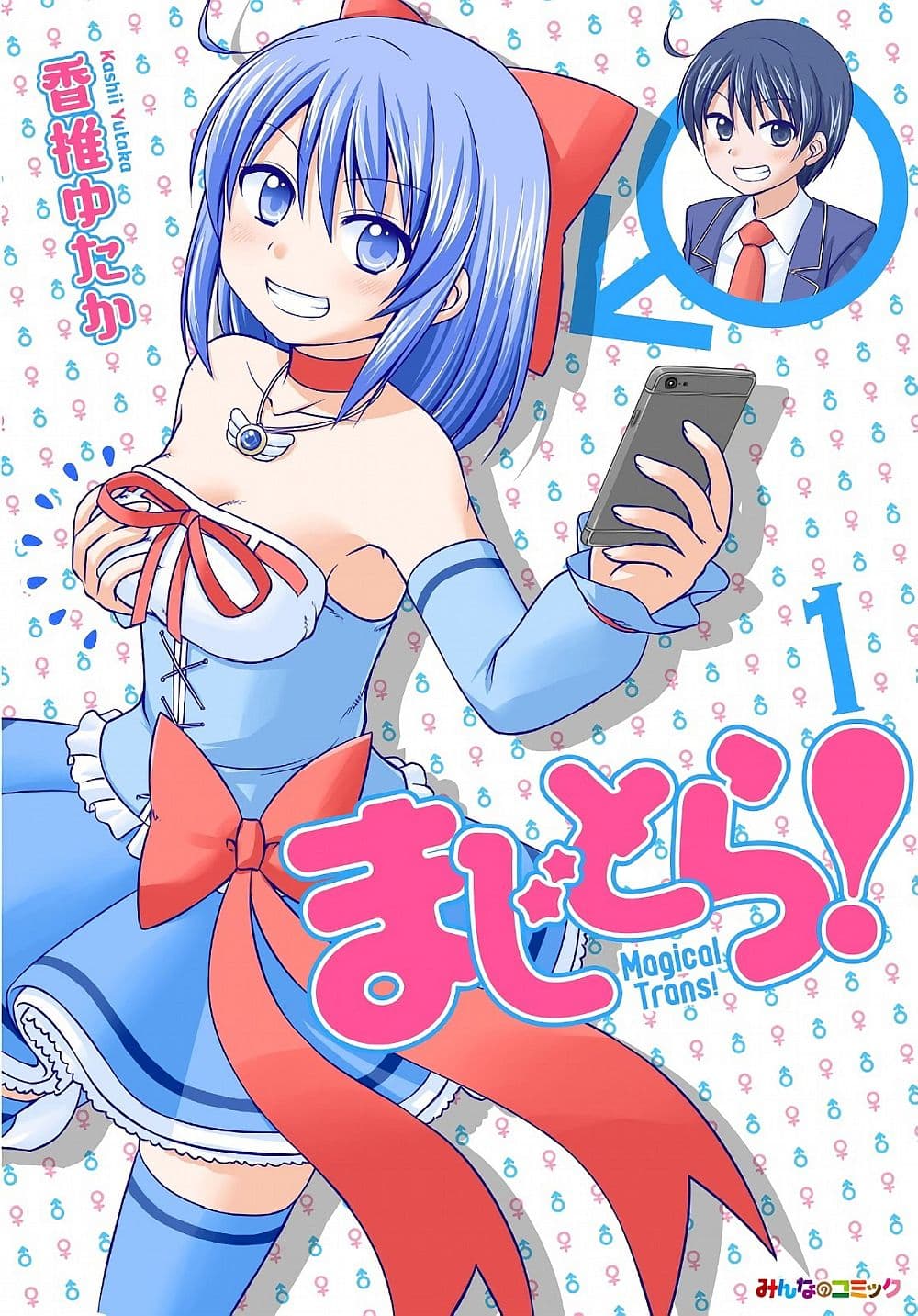 Magical Trans! 17-อสูรร้ายผู้แสนน่ากลัว