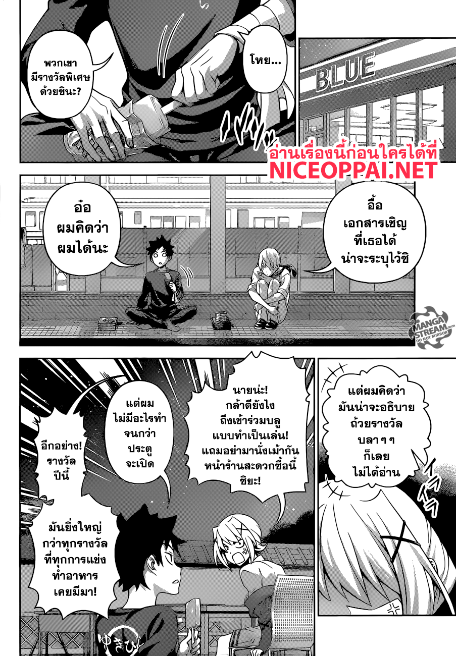 Shokugeki no Soma 289-ฉันอยากเป็นนาย