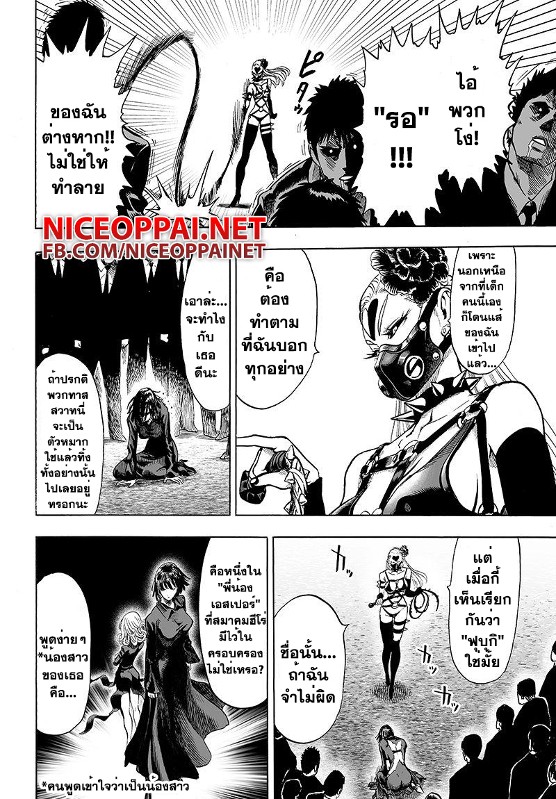 One Punch Man 65-พี่น้อง