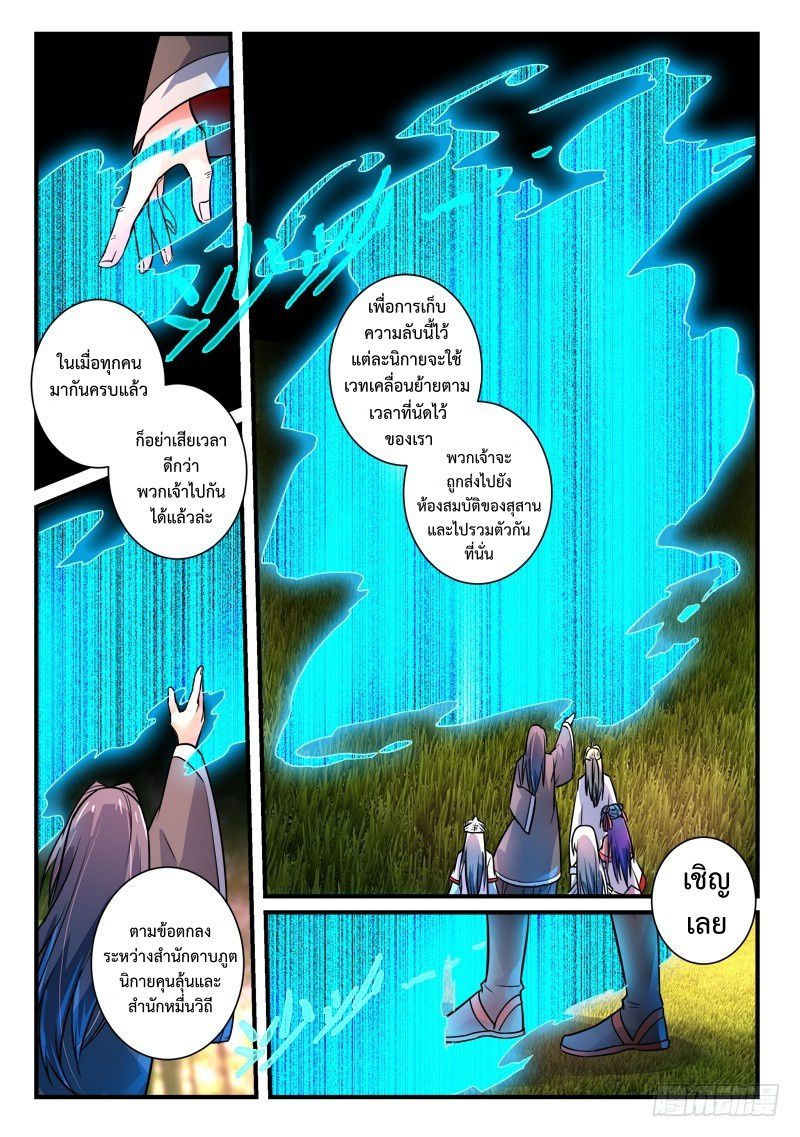 Spirit Blade Mountain 298-298
