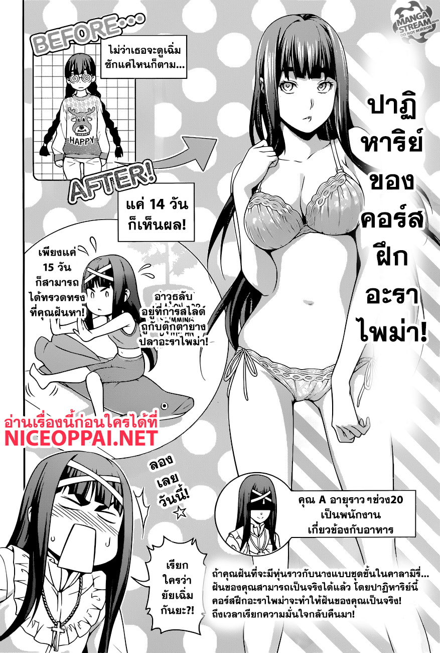 Shokugeki no Soma 252-ศึกสุดท้าย