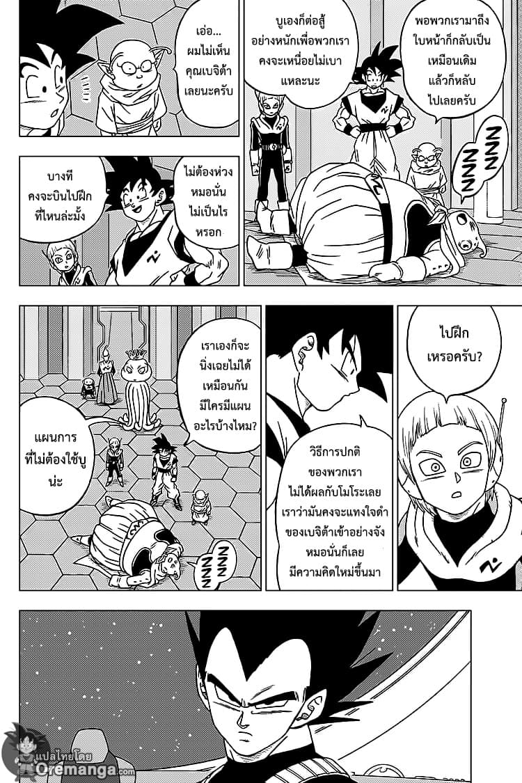 Dragon Ball Super 51-แผนการของแต่ละคน
