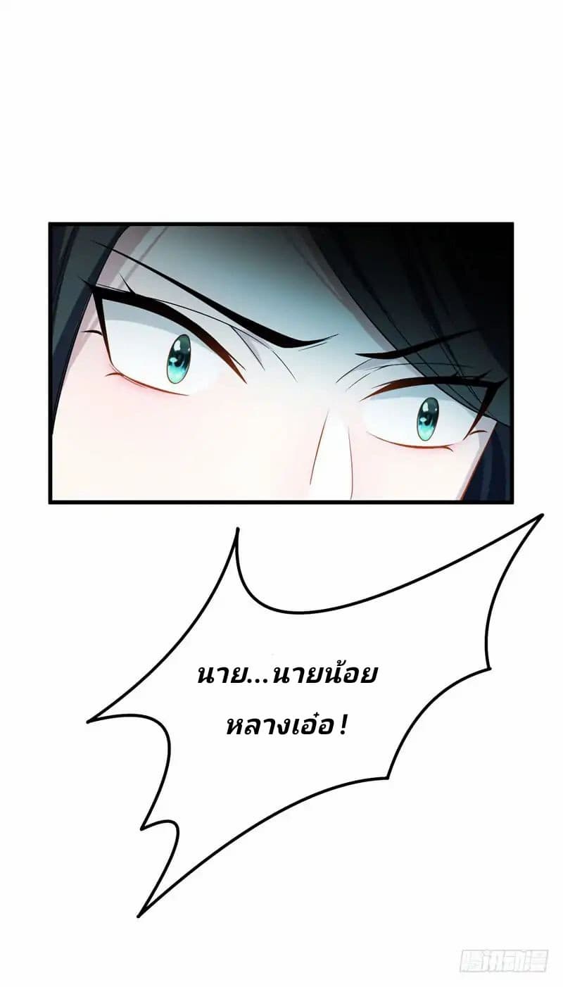 Rise of The Demon King รุ่งอรุณแห่งราชาปีศาจ 47-47