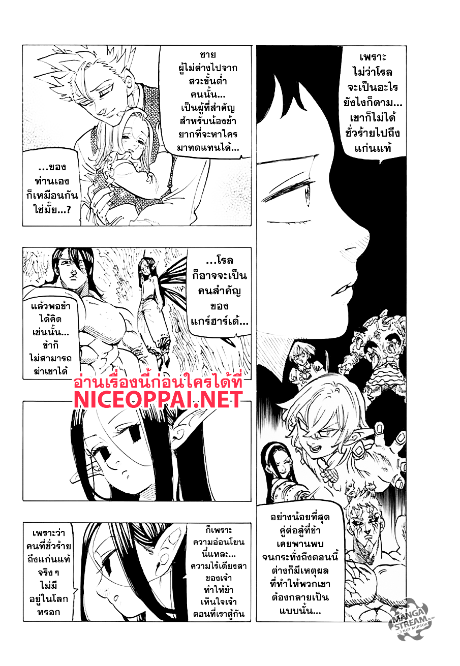 Nanatsu no Taizai 214-ข้าไขว่คว้าไปหาตัวเจ้าคนเดิมจากในวันนั้นไม่ได้อีกแล้ว