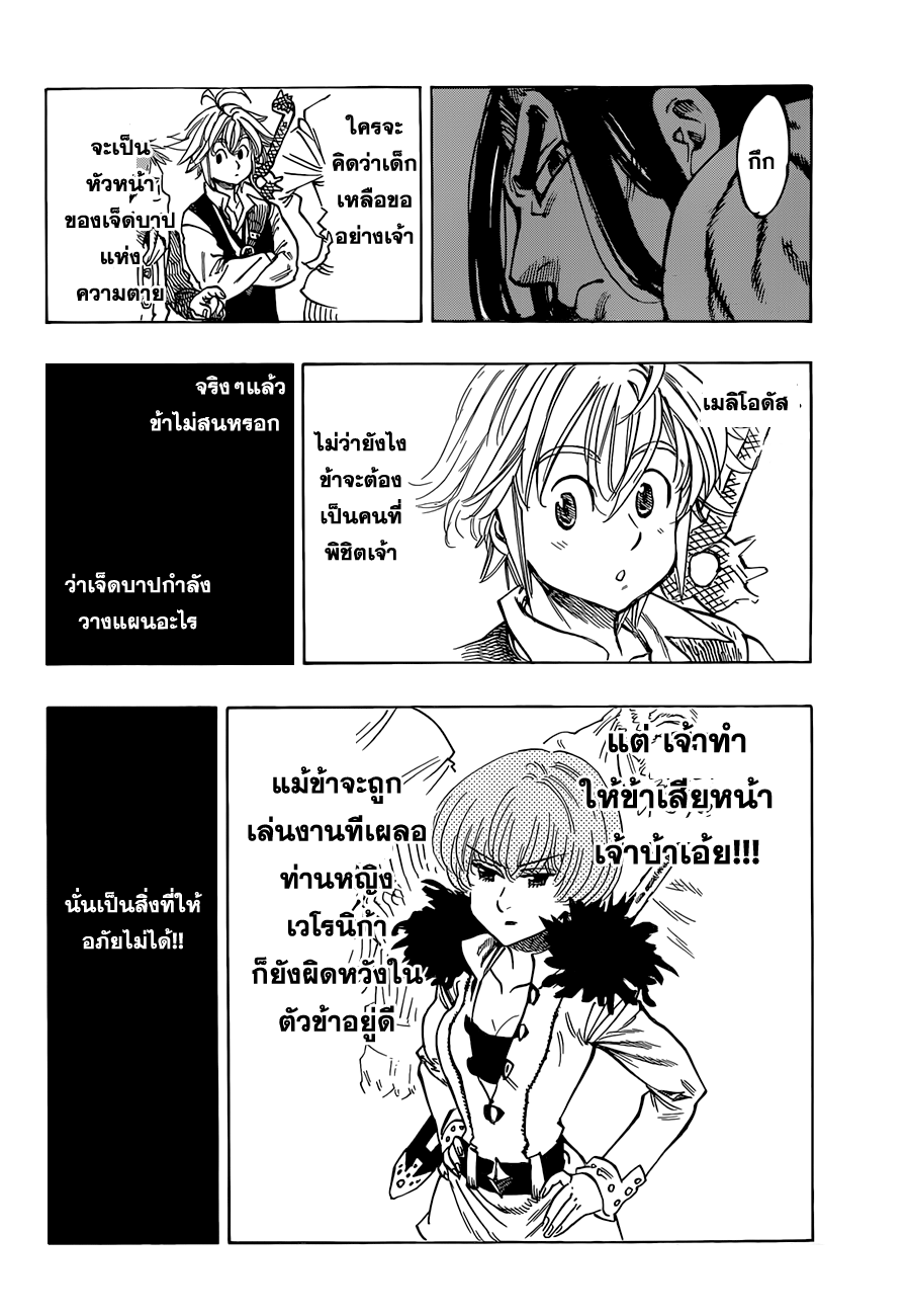 Nanatsu no Taizai 32-ผู้แข็งแกร่งตัวจริง