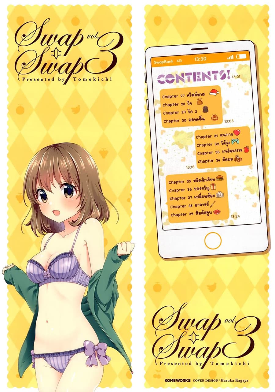 Swap ⇔ Swap 27-คริสต์มาส