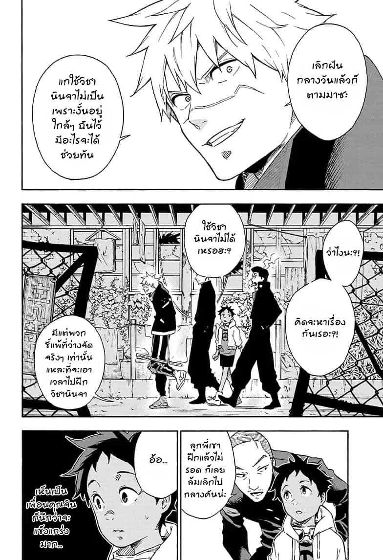 Tokyo Shinobi Squad พลพรรคนินจาโตเกียว 14-โฮปแลนด์แดนแห่งความหวัง