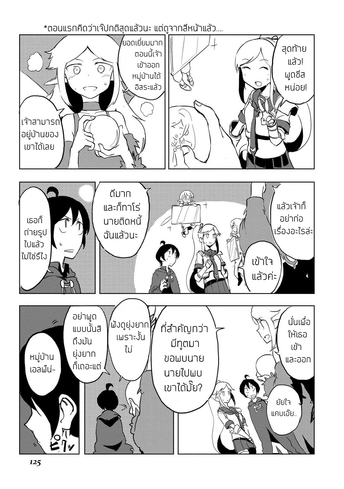 Ore to Kawazu-san no Isekai Hourouki 15-15