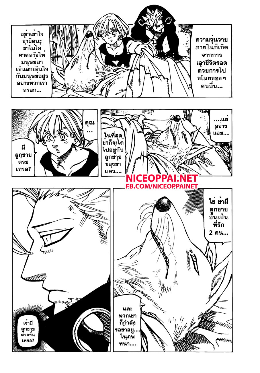 Nanatsu no Taizai 140-จอมโจรกับเด็กชาย