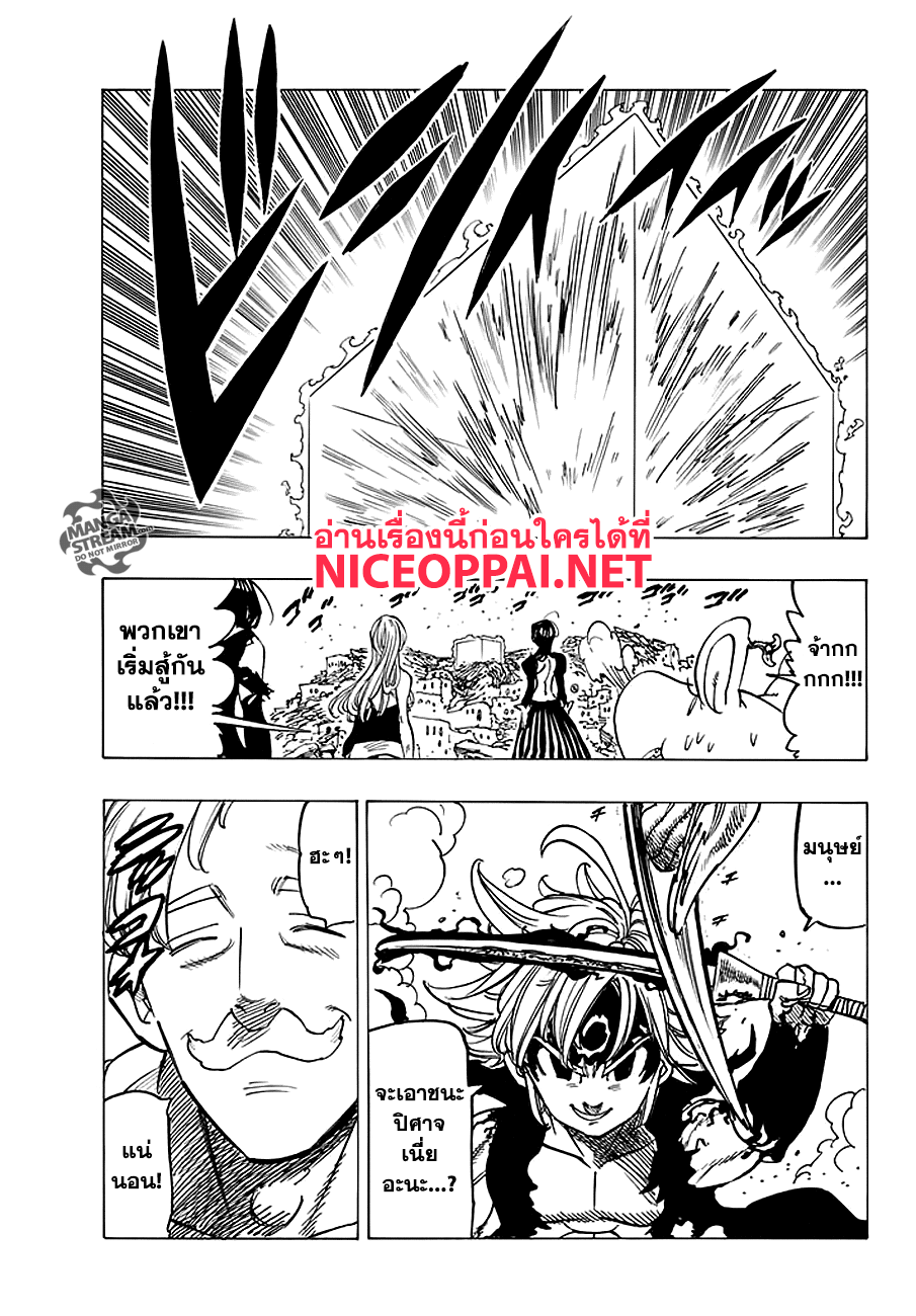 Nanatsu no Taizai 231-ความยโส ปะทะ ความเกรี้ยวกราด