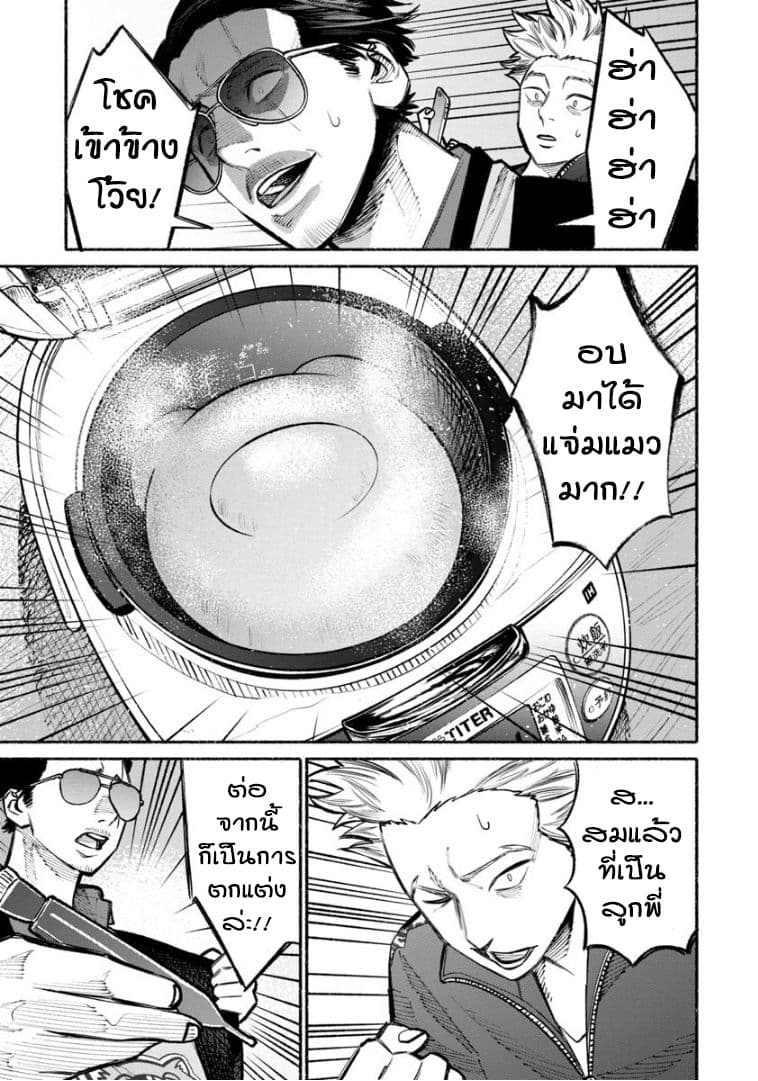 Gokushufudo วิถียอดพ่อบ้าน 25-25