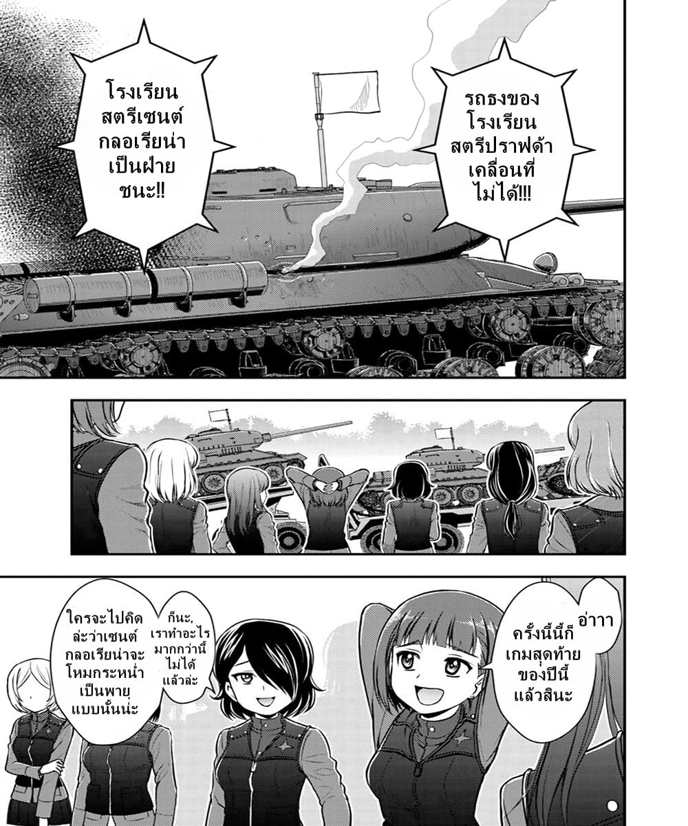 Girls und Panzer - Saga of Pravda 4-พายุ