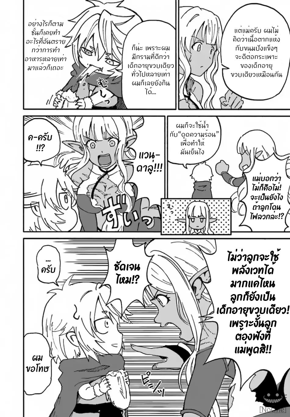The Death Mage Who Doesn't Want a Fourth Time จอมเวทแห่งศาสตร์ความตาย ผู้ไม่อยากมีชีวิตที่สี่ 8-8