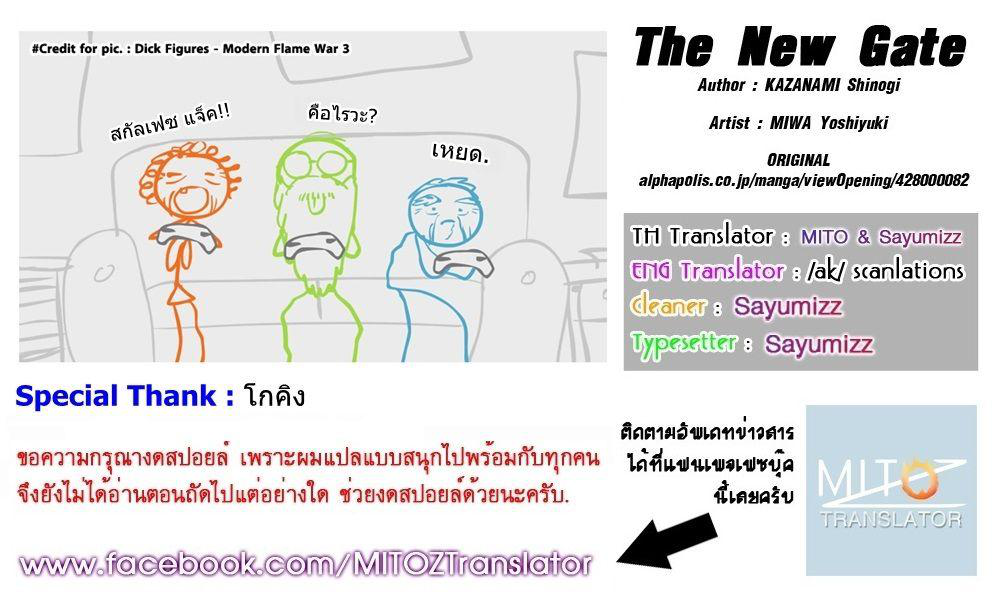 The New Gate 5-5