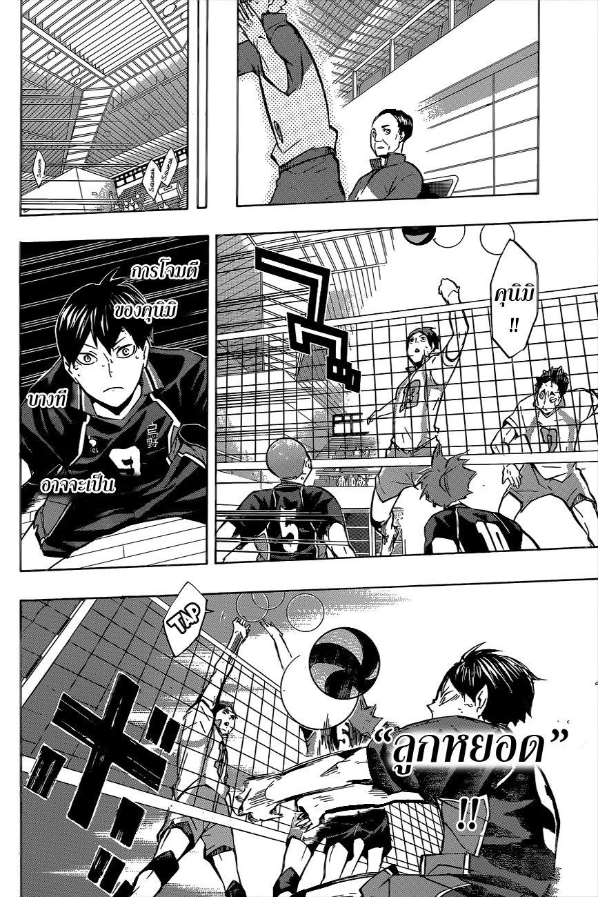 Haikyuu!! 141-"ทีม"