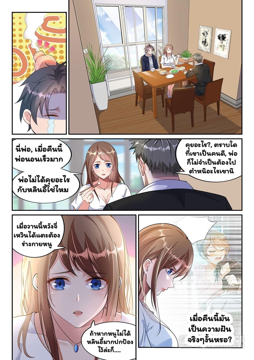 Super Shared Boyfriend System 9-9