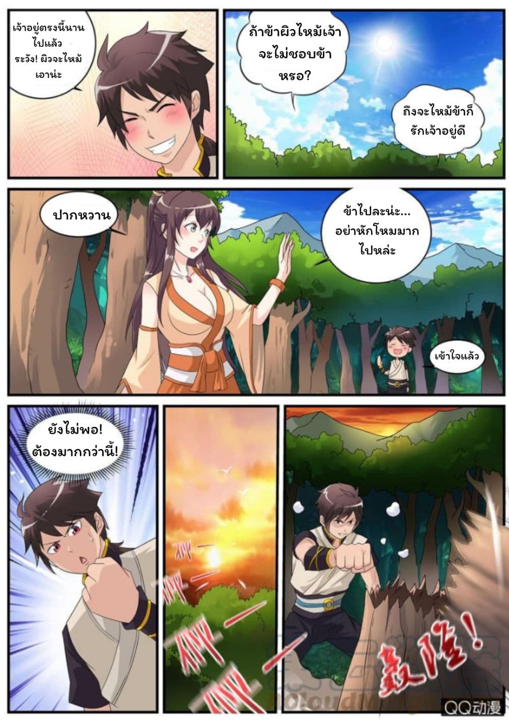 Greatest Sword Immortal 1-1