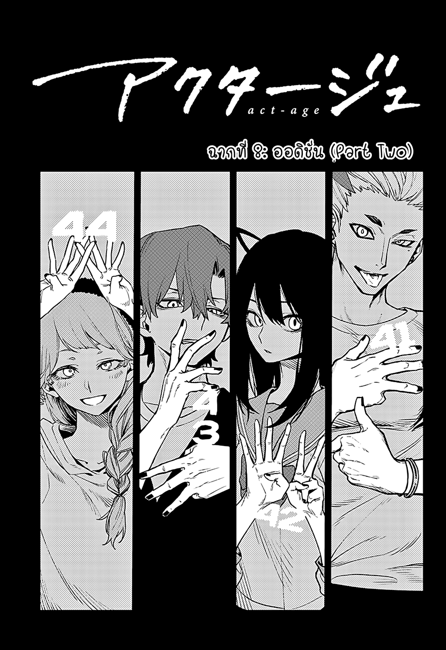 ACT-AGE 8-ออดิชั่น (2)