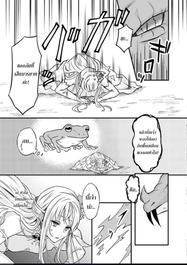 Imouto ni Fianse wo Yuzure to Iwaremashita, Saikyou no Ryuu ni Kiniirarete Masakano Okoku Nottori? 2-2