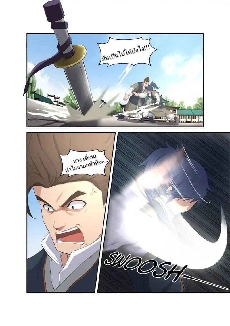 Heaven Defying Sword ดาบแห่งสวรรค์ 10-10