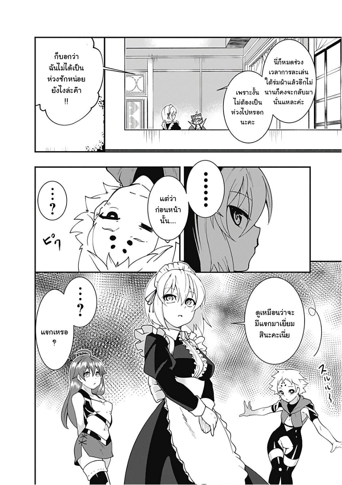 Jichou shinai Motoyuusha no Tsuyokute Tanoshii New Game ไม่อดกลั้นอีกต่อไปแล้วโว้ย! อดีตผู้กล้าสุดแกร่งจะขอสนุกไปกับการเริ่มต้นเกมส์ใหม่ 26-26