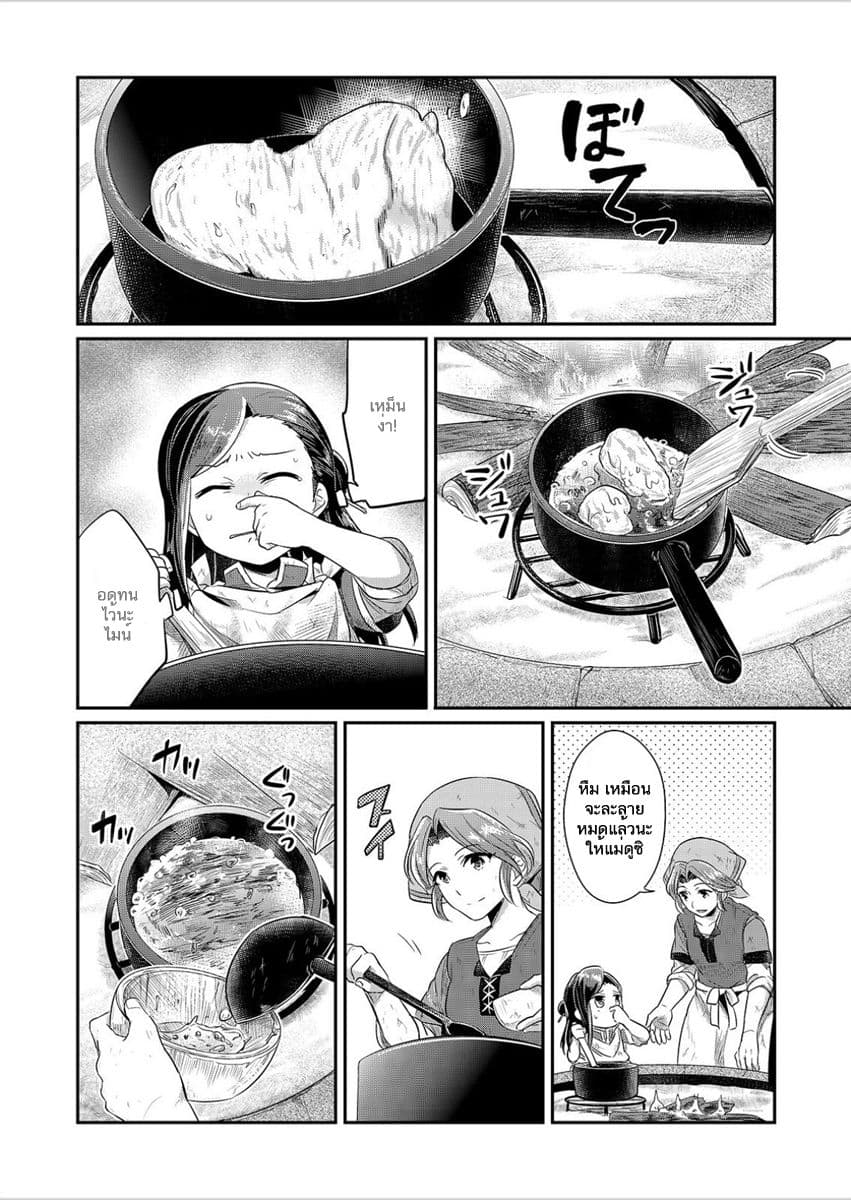 Honzuki no Gekokujou 5-การเตรียมตัวสำหรับฤดูหนาว