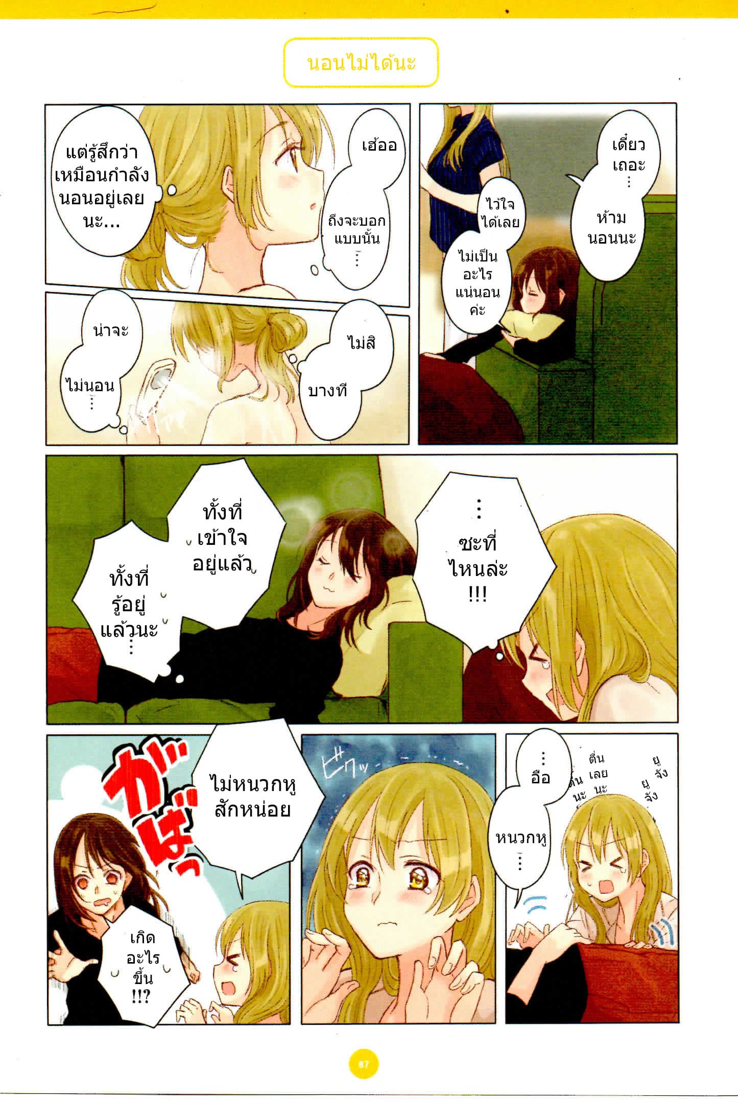 Dousei Seikatsu 7-7