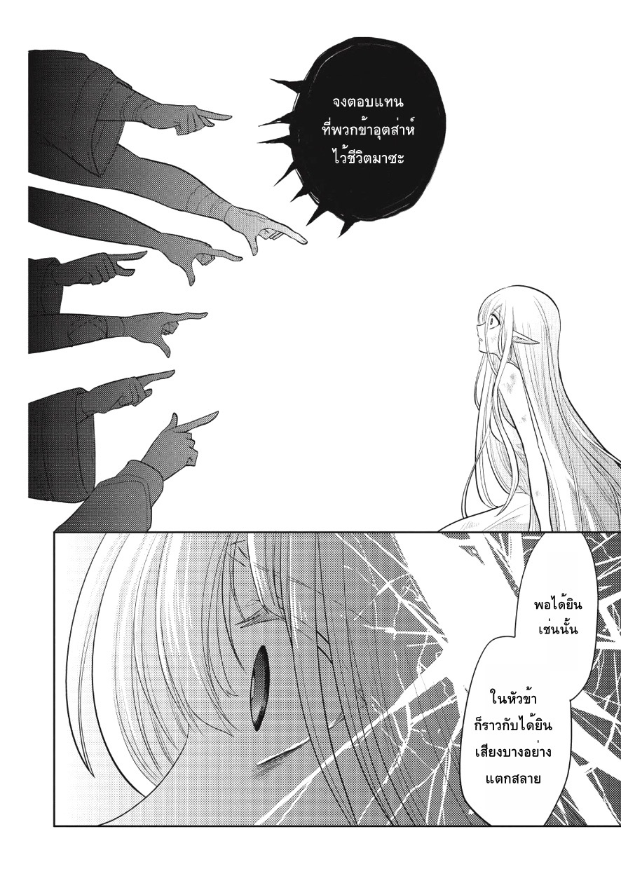 Maou no Ore ga Dorei Elf wo Yome ni Shitanda ga, Dou Medereba Ii? 7-เด็กพูดน้อยเวลาโกรธขึ้นมาน่ากลัวสุดๆ (3)